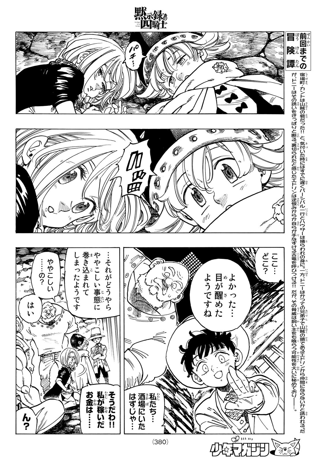 黙示録の四騎士 Chap 28 - Next Chap 29
