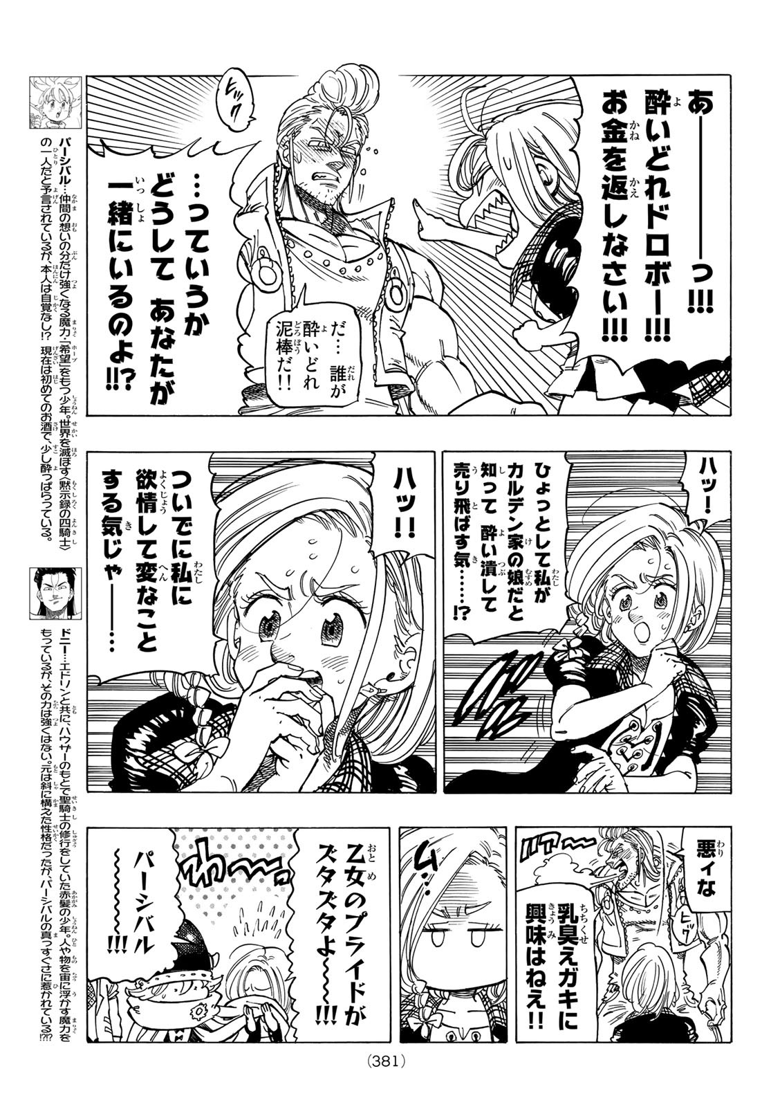 黙示録の四騎士 Chap 28 - Next Chap 29