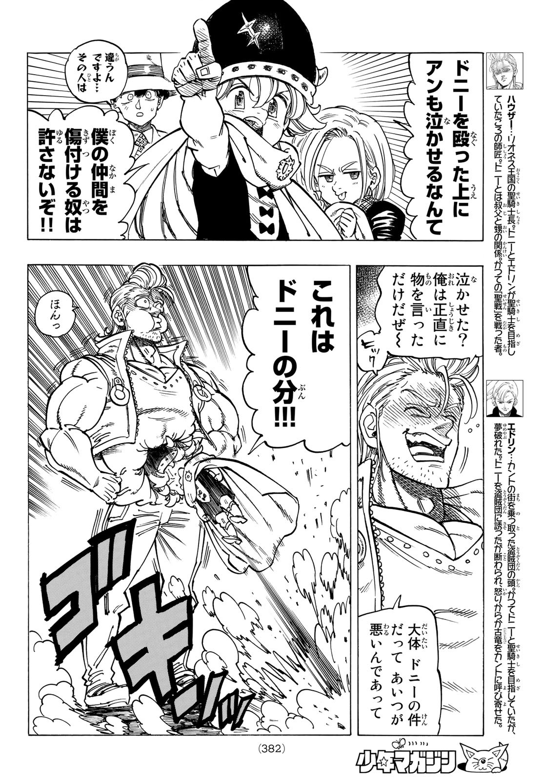 黙示録の四騎士 Chap 28 - Next Chap 29