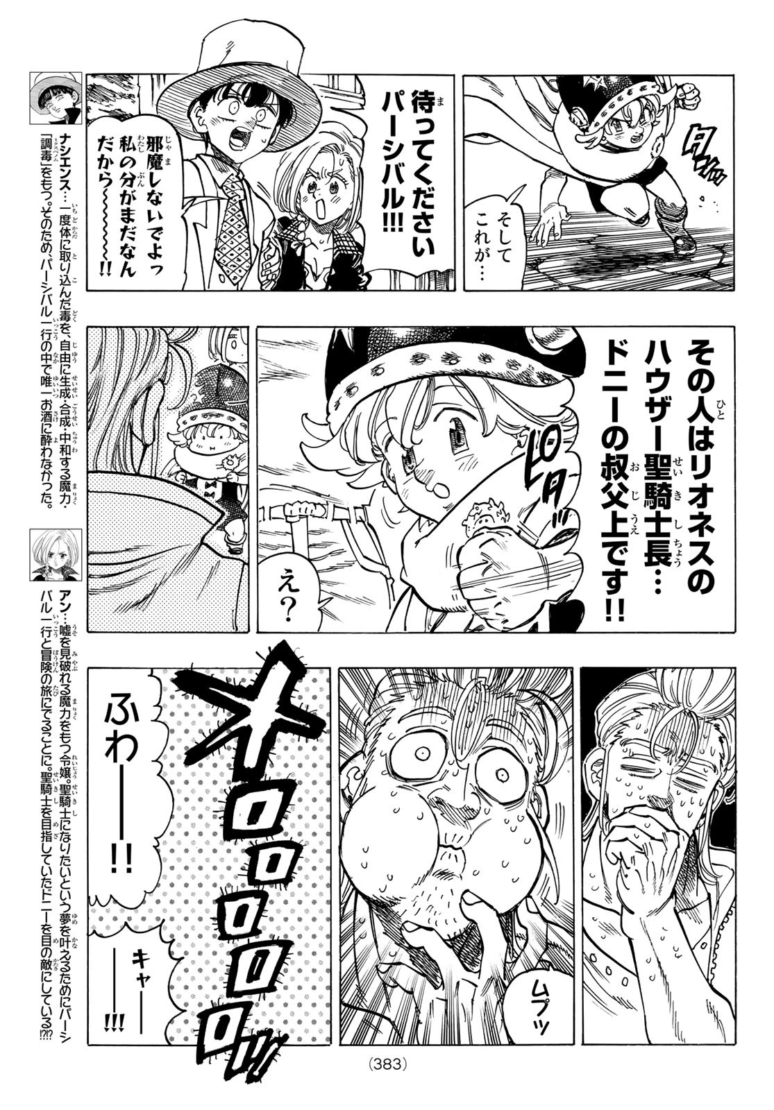 黙示録の四騎士 Chap 28 - Next Chap 29