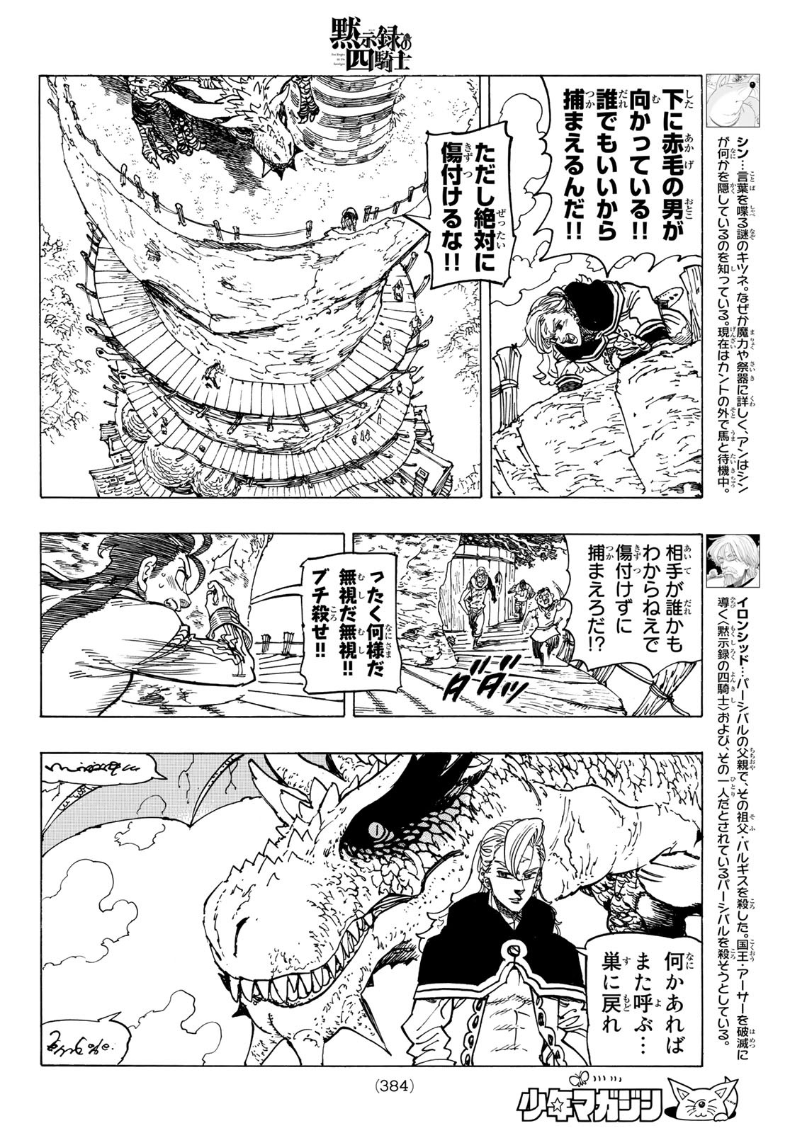 黙示録の四騎士 Chap 28 - Next Chap 29