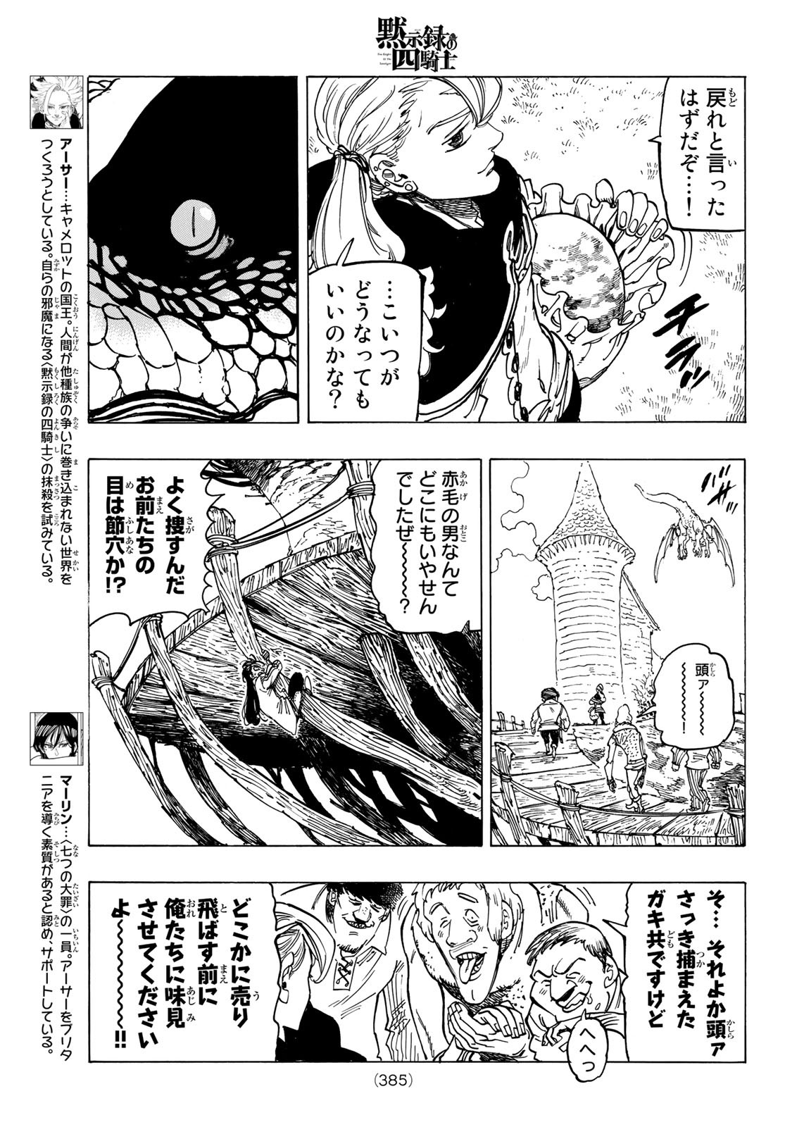 黙示録の四騎士 Chap 28 - Next Chap 29
