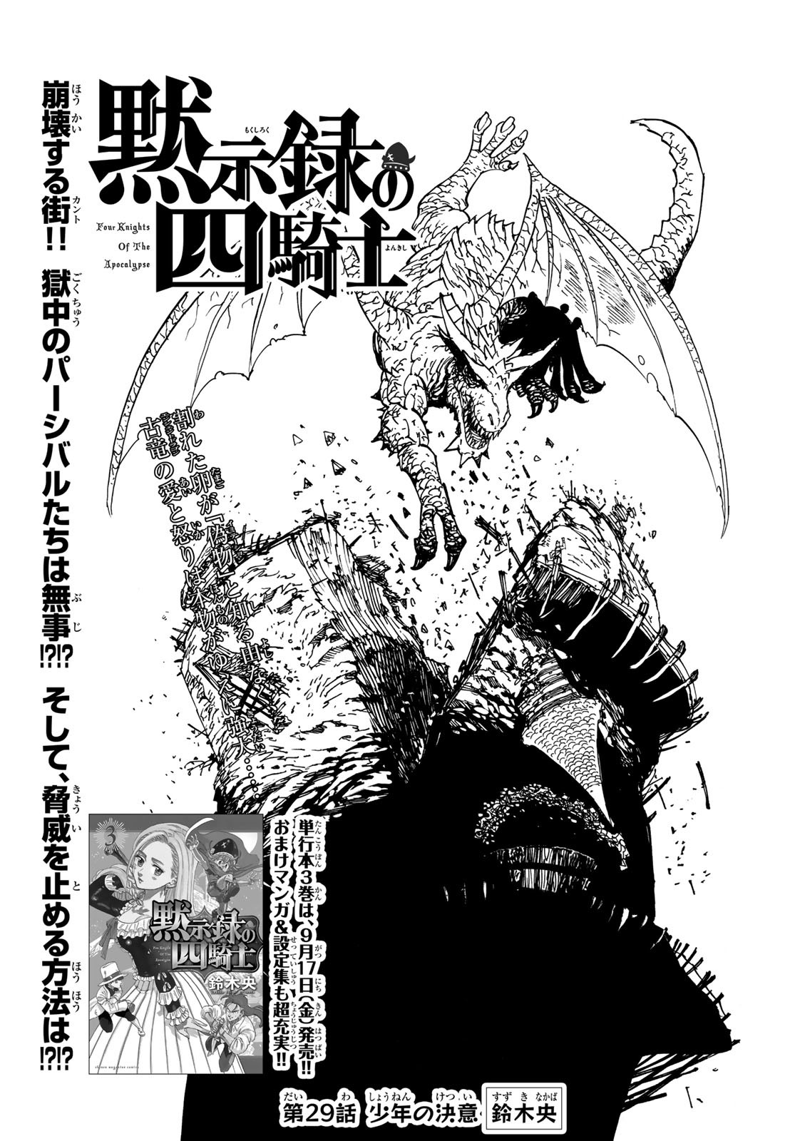 黙示録の四騎士 Chap 29 - Next Chap 30