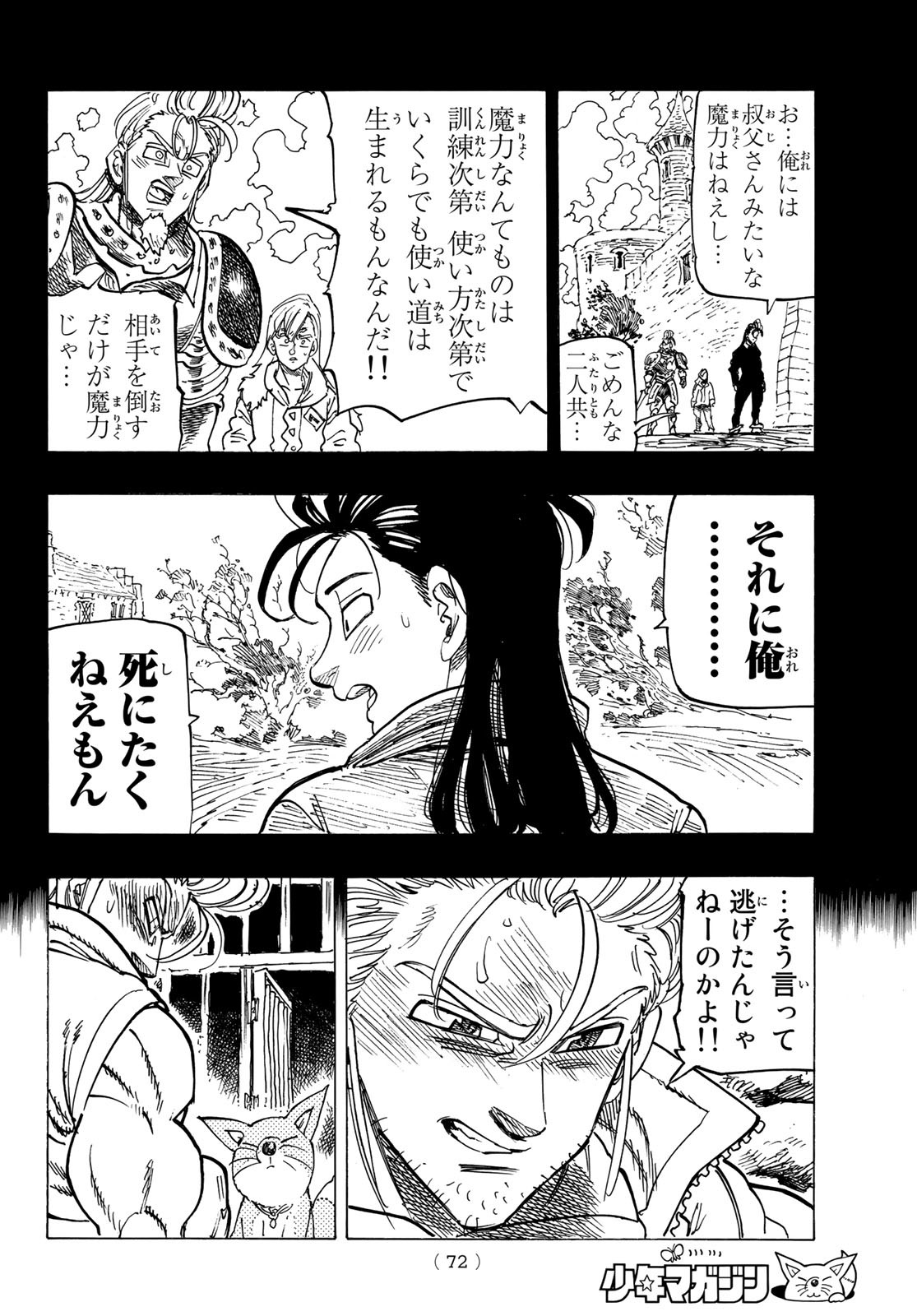 黙示録の四騎士 Chap 29 - Next Chap 30