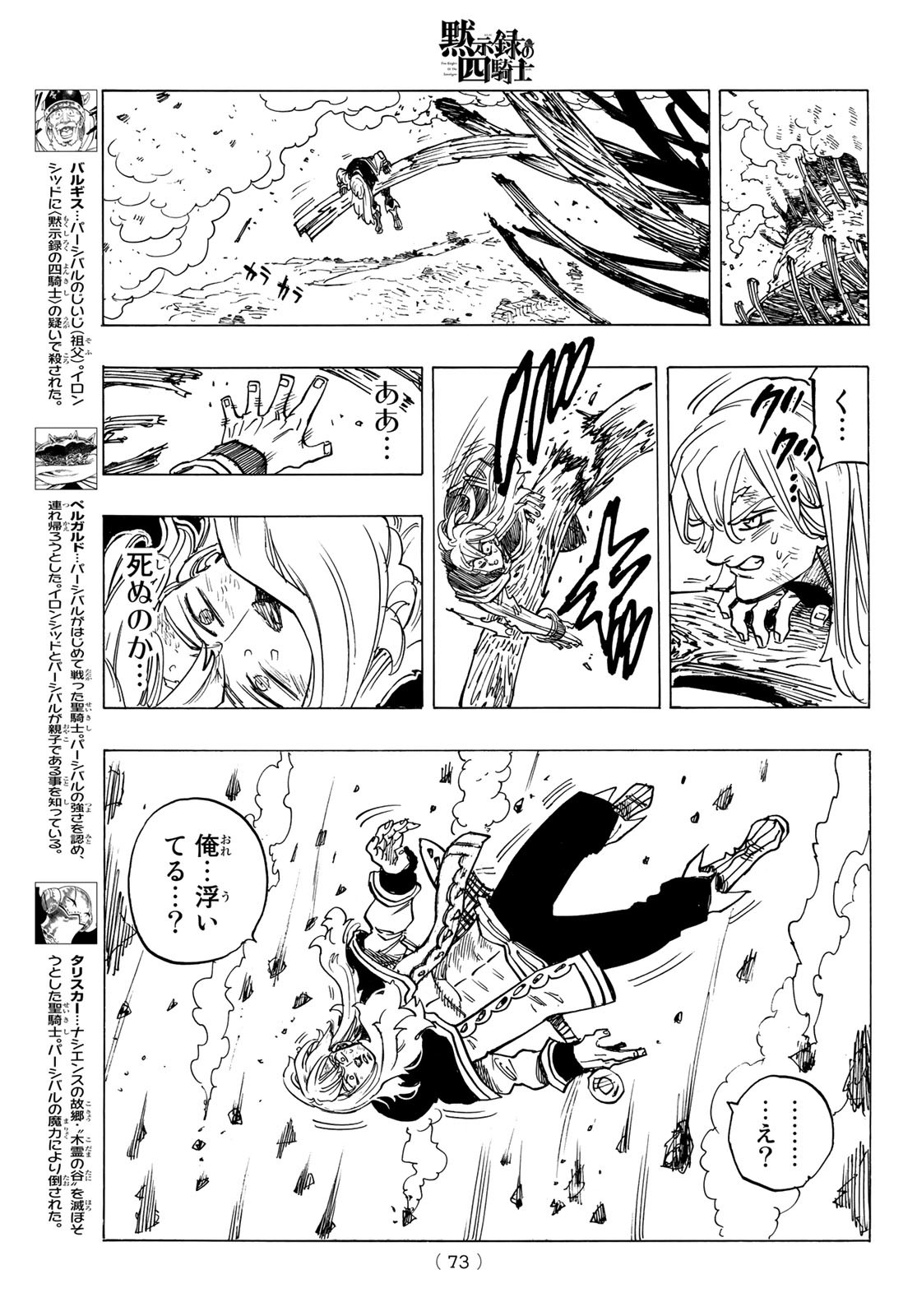 黙示録の四騎士 Chap 29 - Next Chap 30