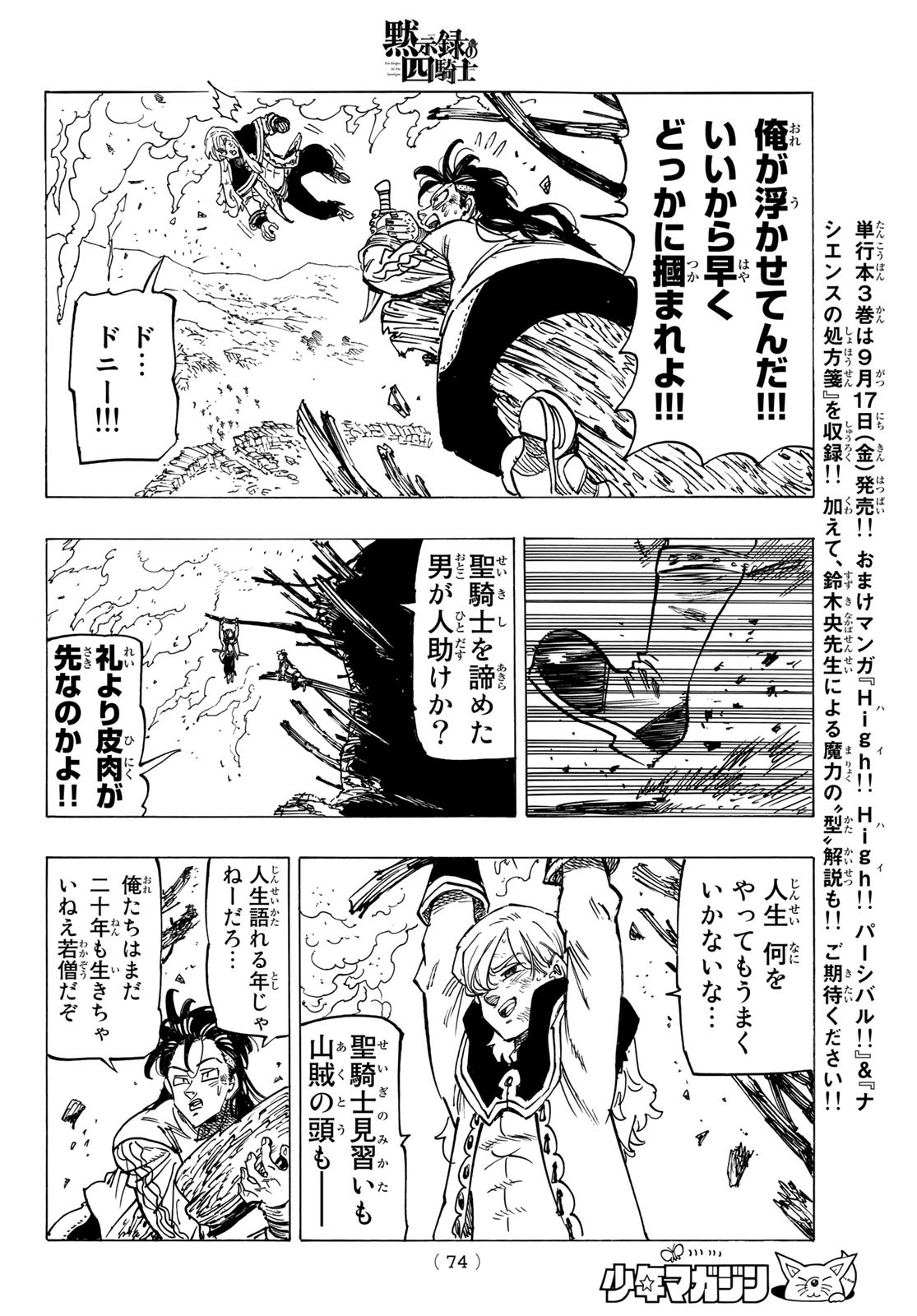 黙示録の四騎士 Chap 29 - Next Chap 30
