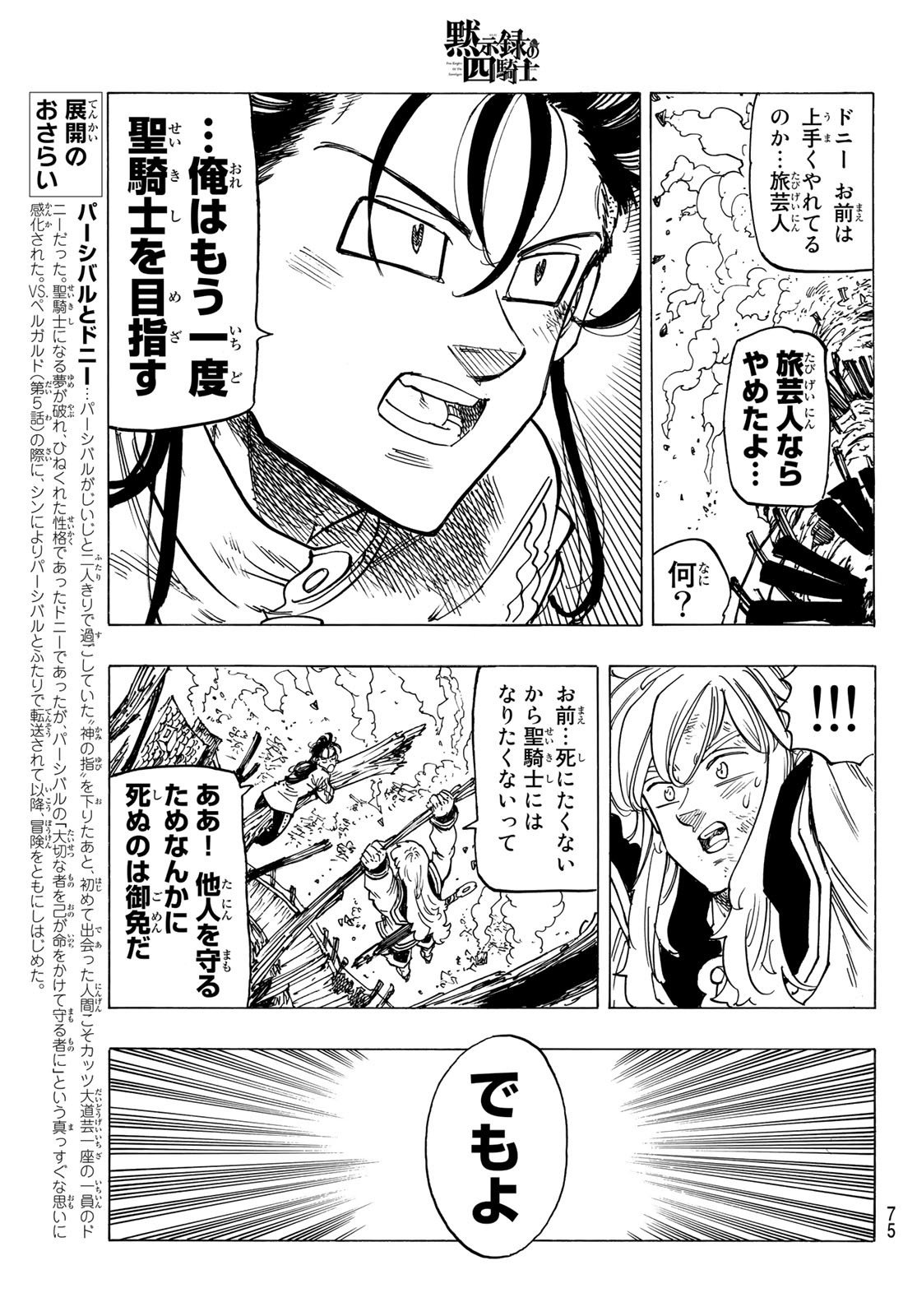黙示録の四騎士 Chap 29 - Next Chap 30