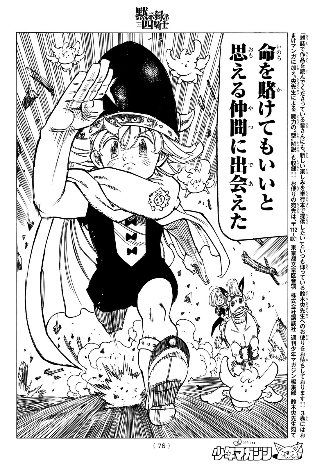 黙示録の四騎士 Chap 29 - Next Chap 30