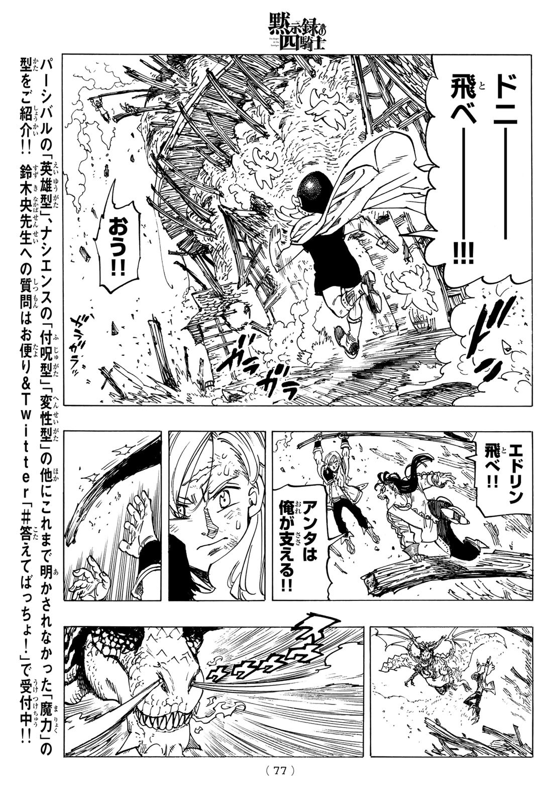 黙示録の四騎士 Chap 29 - Next Chap 30