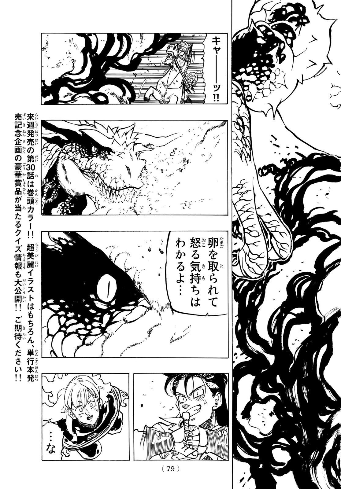 黙示録の四騎士 Chap 29 - Next Chap 30
