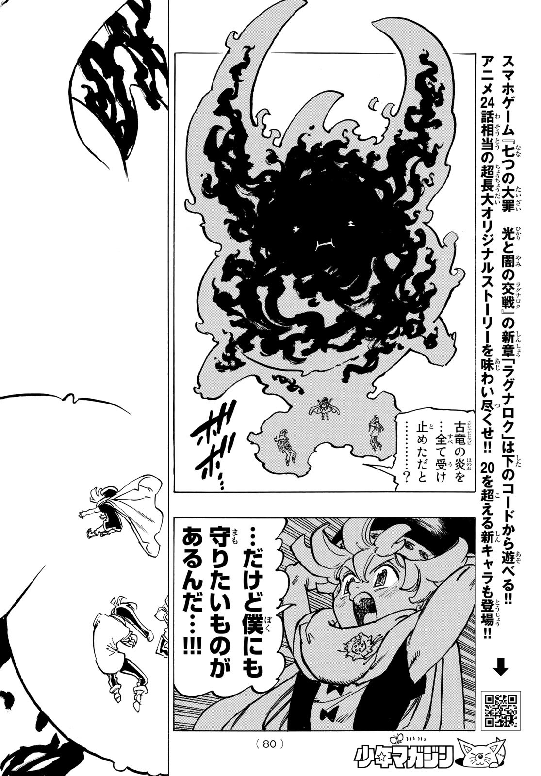 黙示録の四騎士 Chap 29 - Next Chap 30