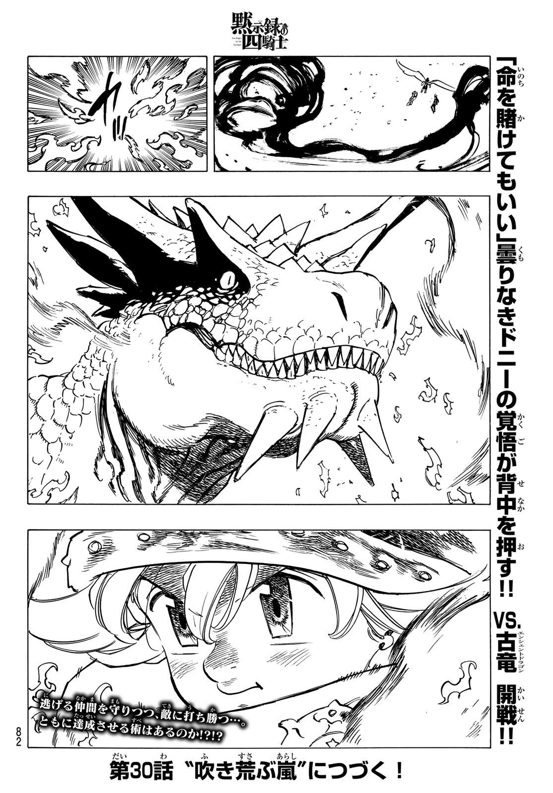 黙示録の四騎士 Chap 29 - Next Chap 30
