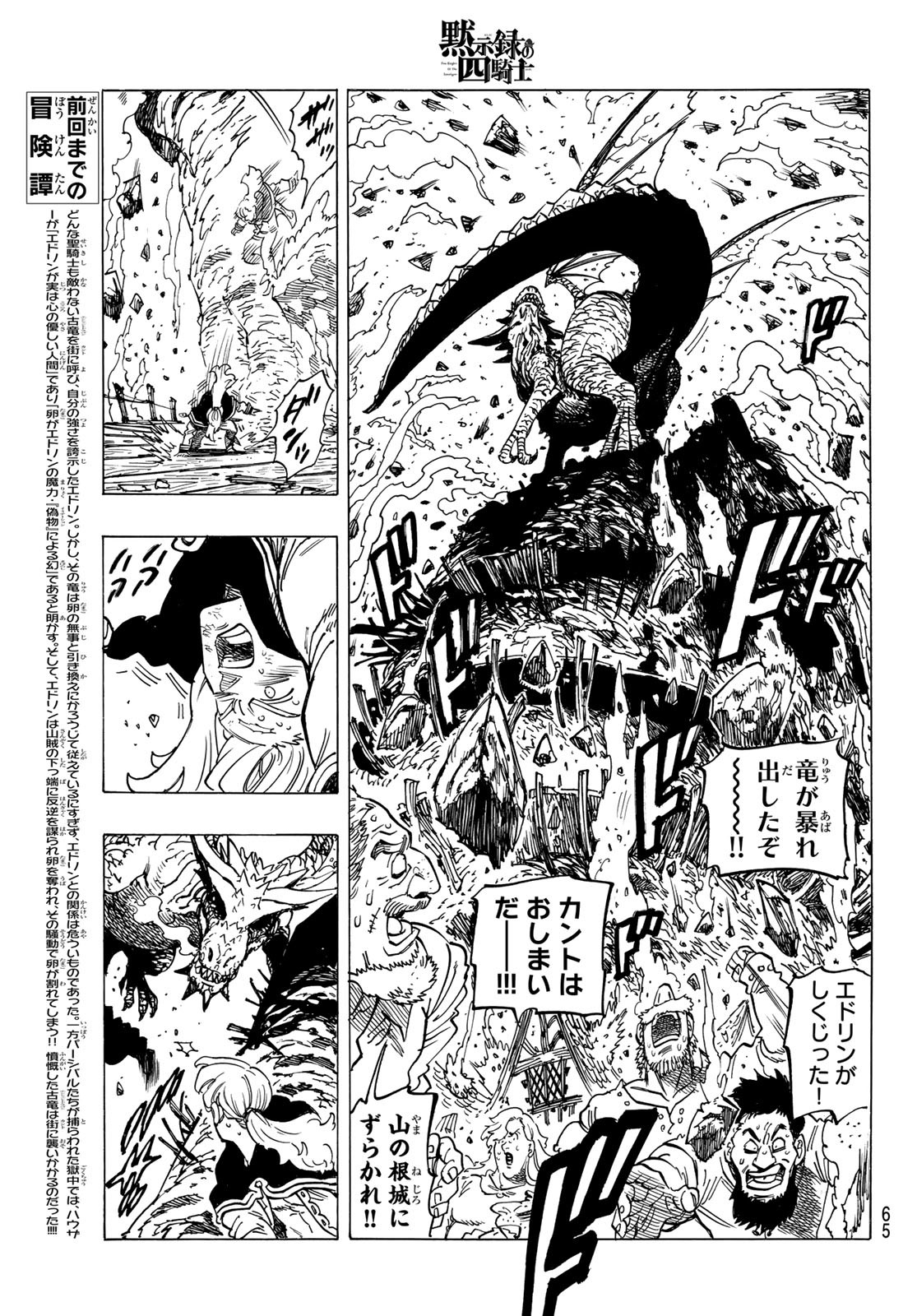 黙示録の四騎士 Chap 29 - Next Chap 30