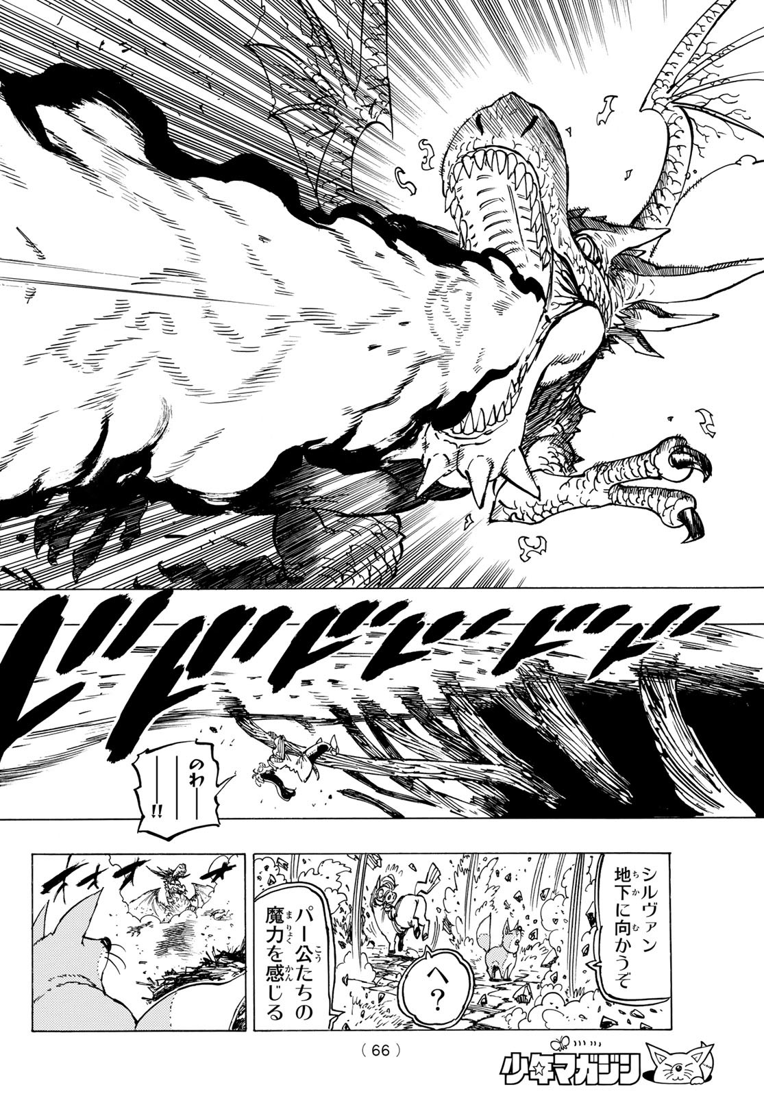 黙示録の四騎士 Chap 29 - Next Chap 30