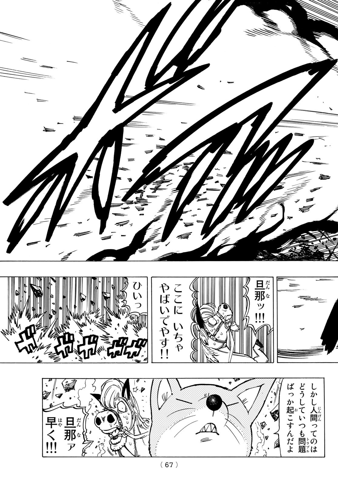 黙示録の四騎士 Chap 29 - Next Chap 30