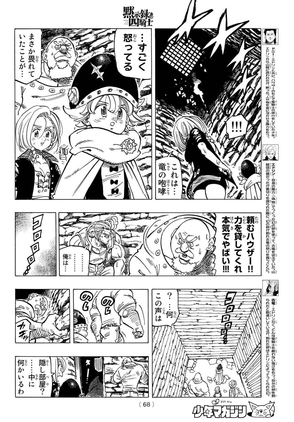 黙示録の四騎士 Chap 29 - Next Chap 30