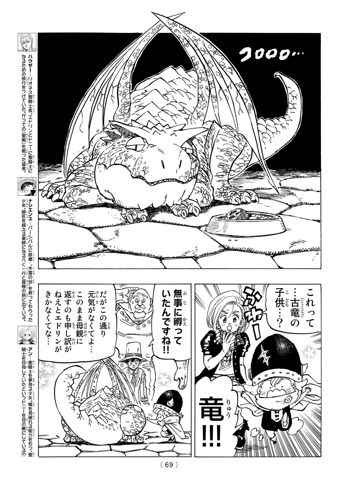黙示録の四騎士 Chap 29 - Next Chap 30