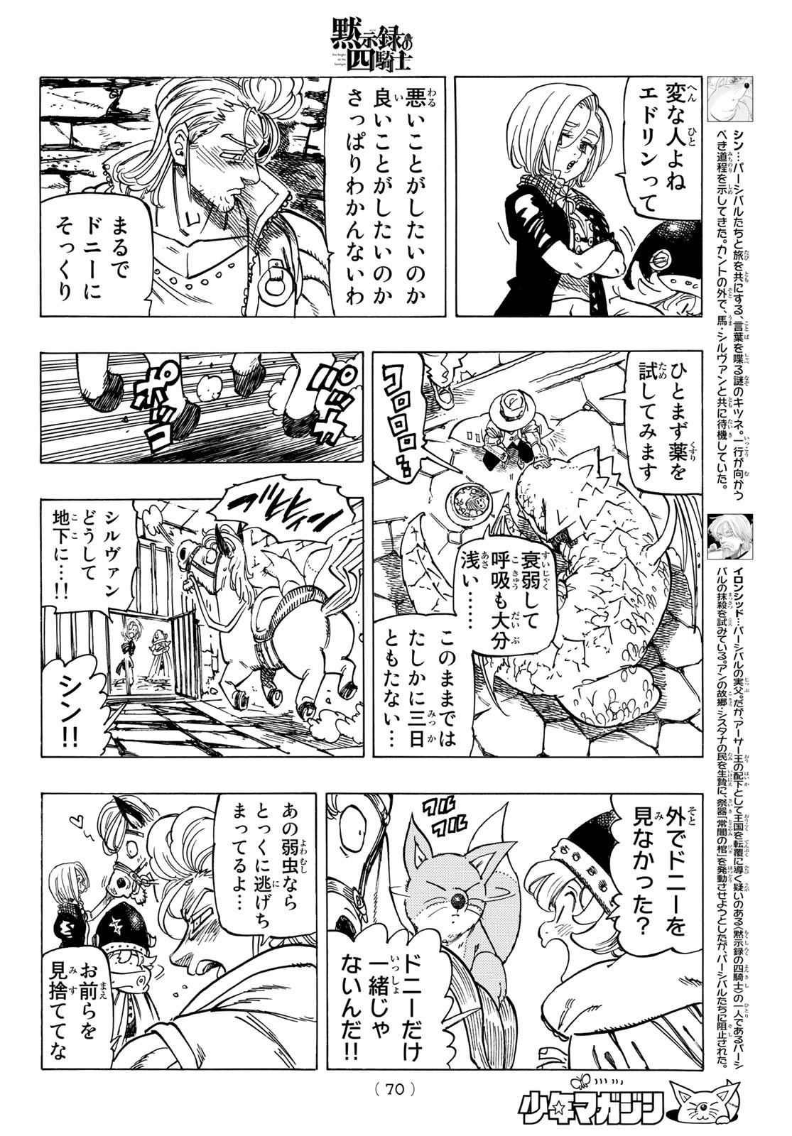 黙示録の四騎士 Chap 29 - Next Chap 30