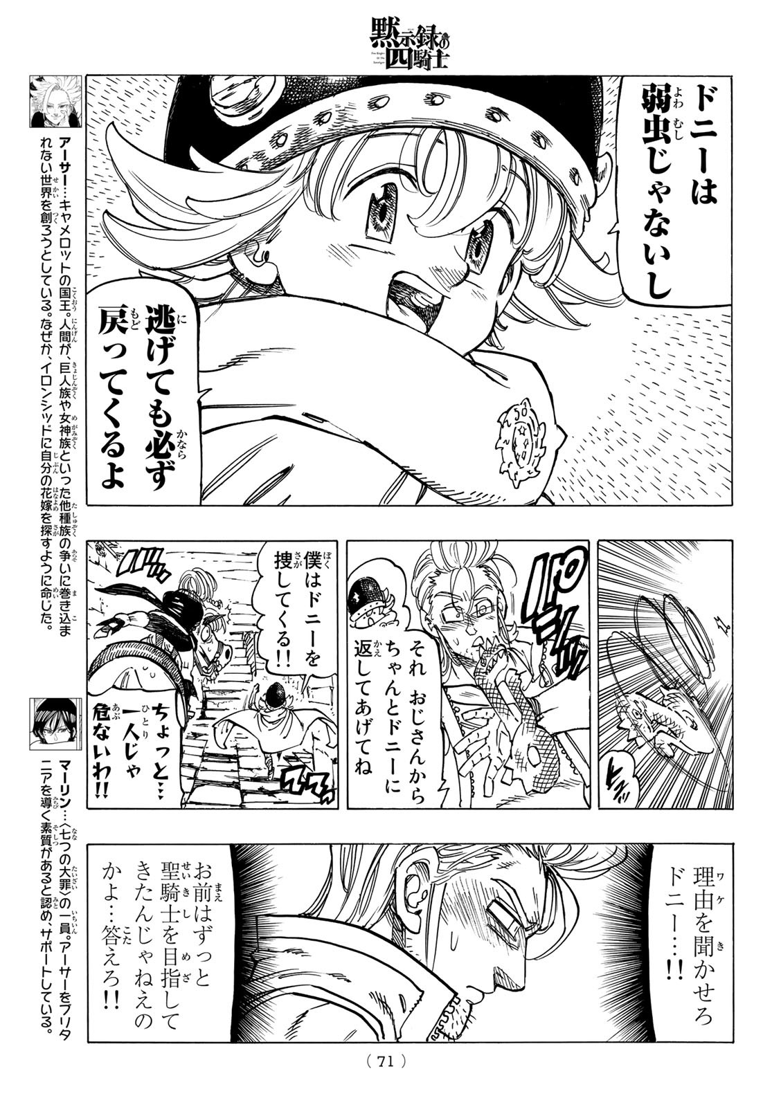 黙示録の四騎士 Chap 29 - Next Chap 30