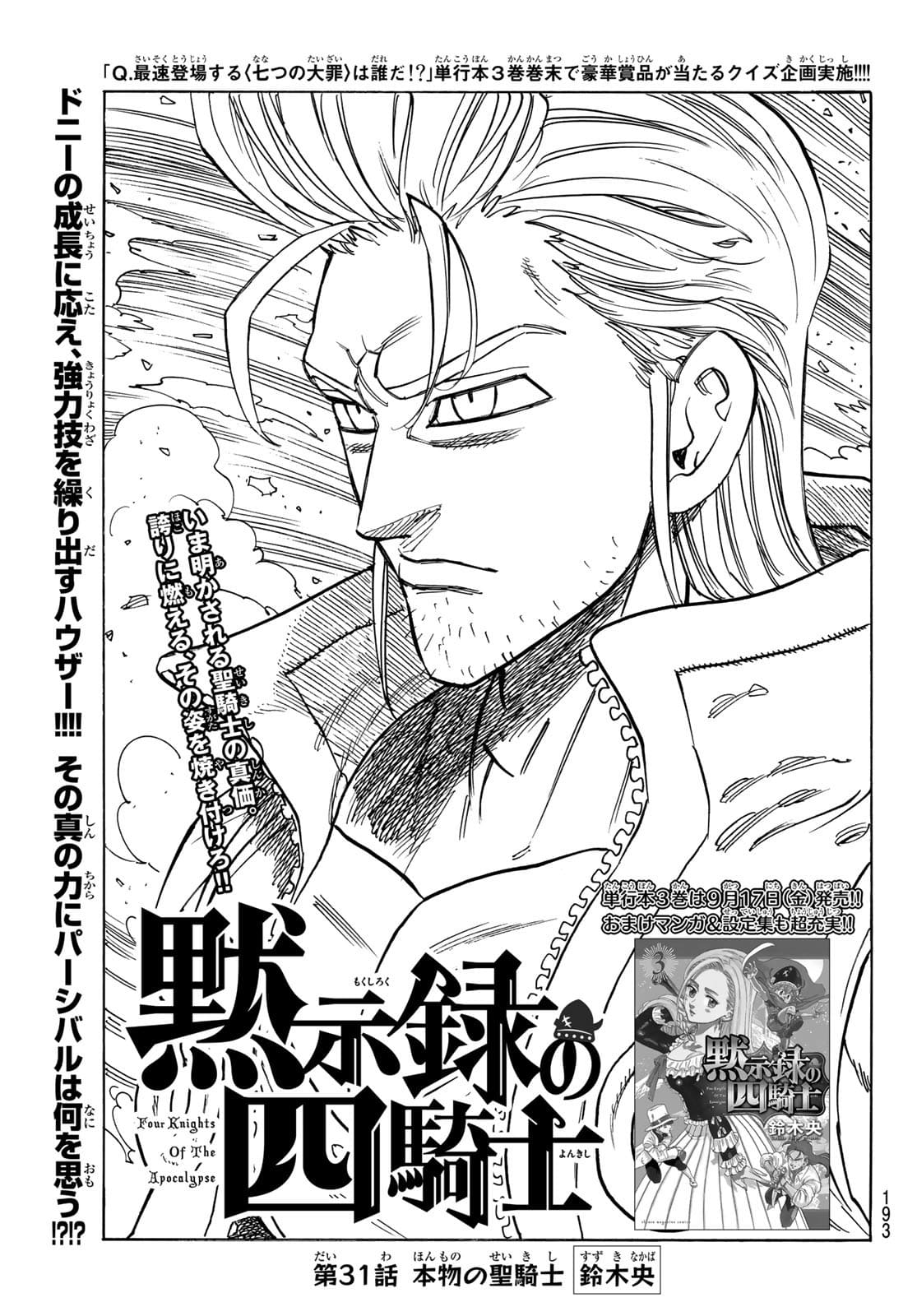 黙示録の四騎士 Chap 31 - Next Chap 32