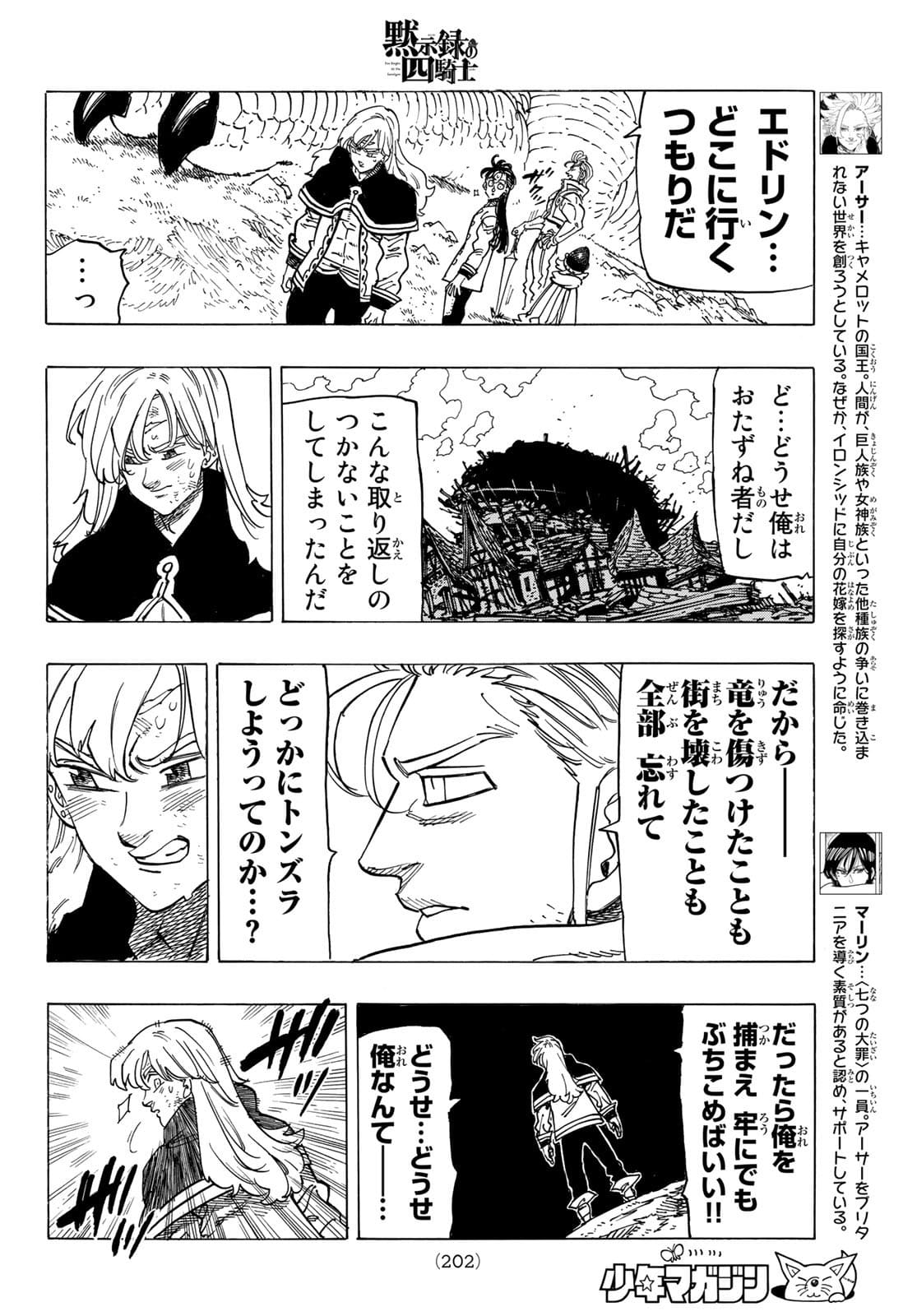 黙示録の四騎士 Chap 31 - Next Chap 32