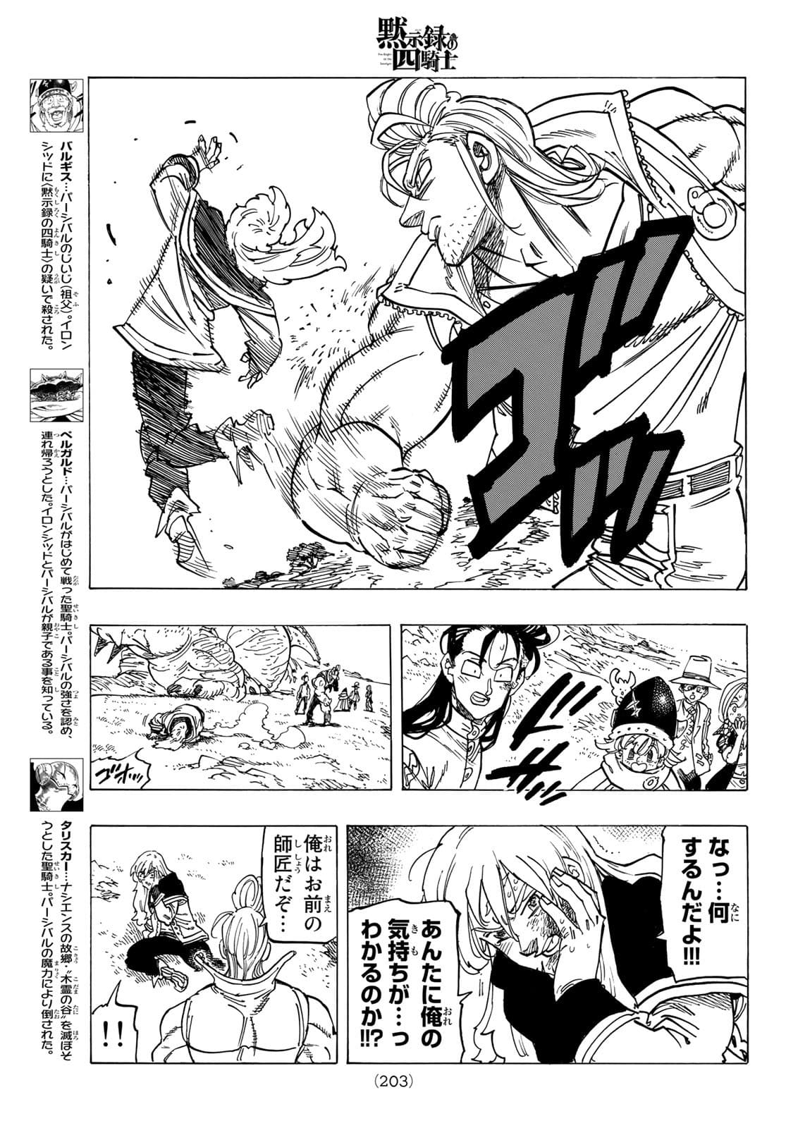 黙示録の四騎士 Chap 31 - Next Chap 32