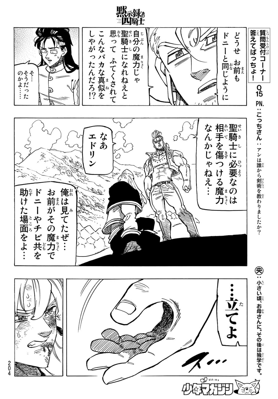 黙示録の四騎士 Chap 31 - Next Chap 32
