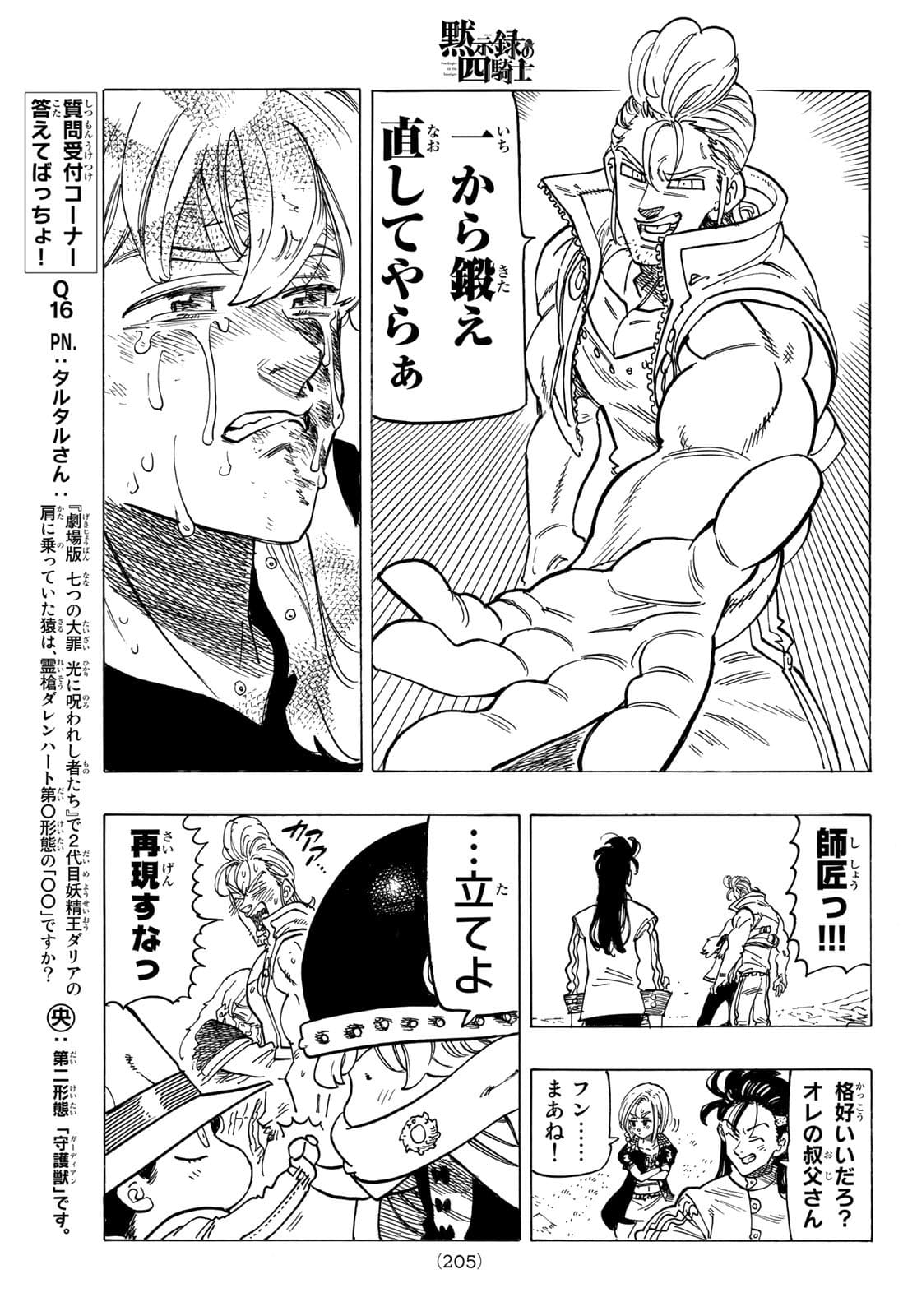 黙示録の四騎士 Chap 31 - Next Chap 32