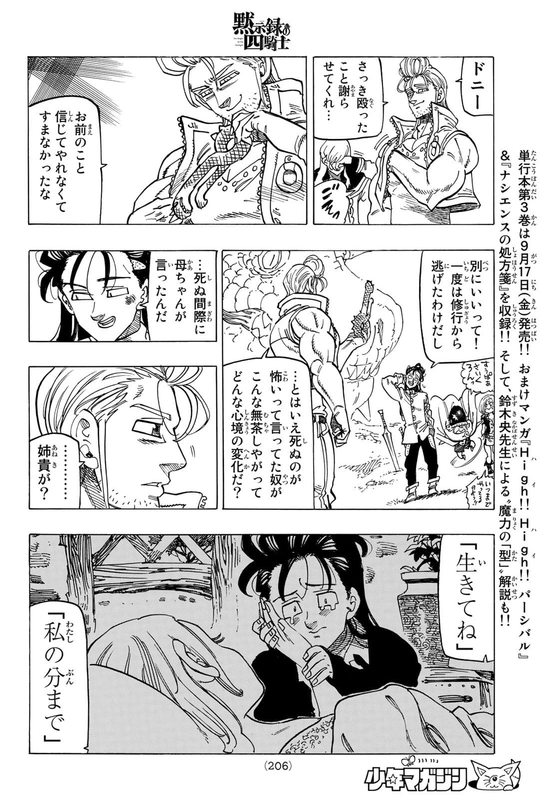 黙示録の四騎士 Chap 31 - Next Chap 32