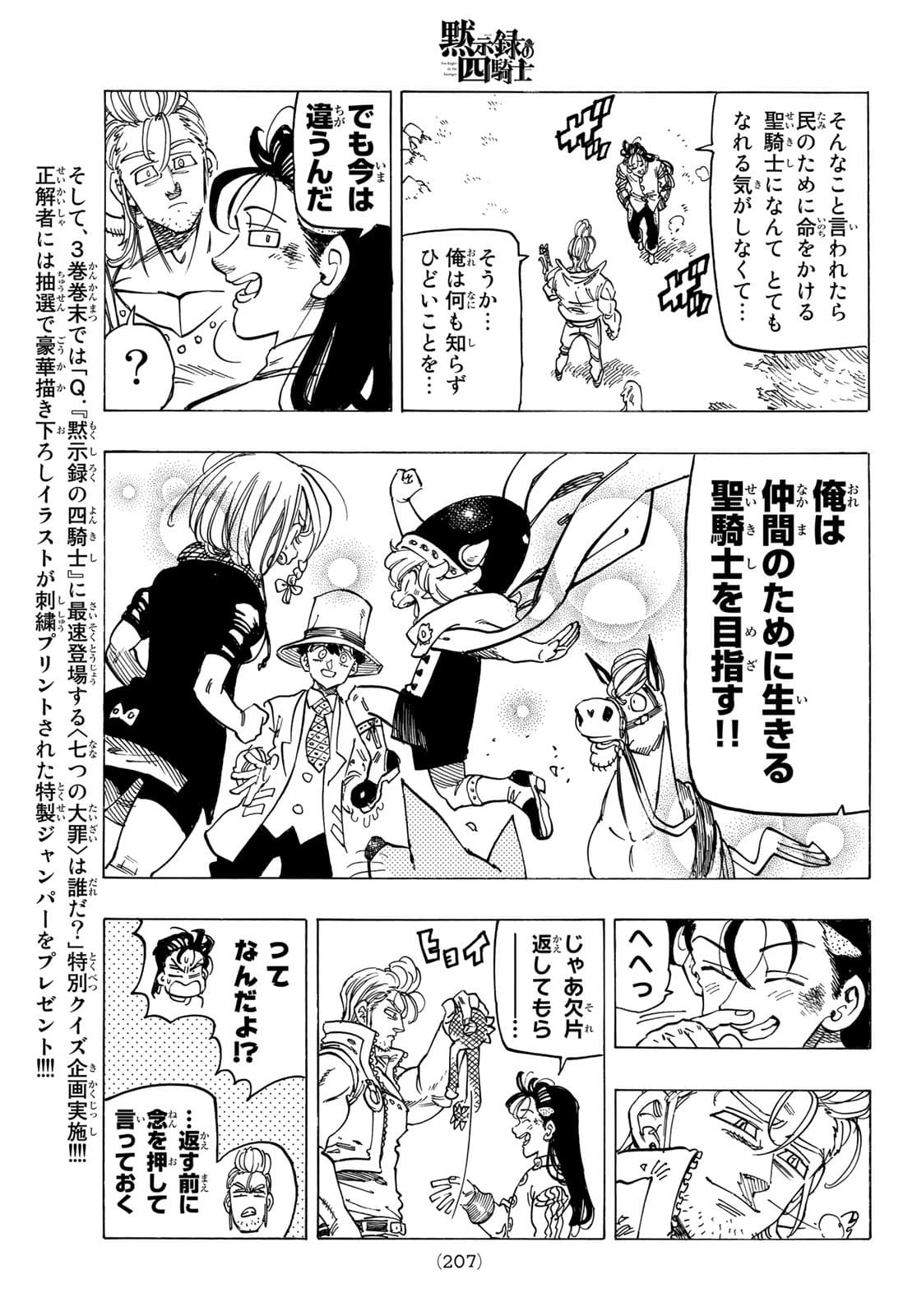 黙示録の四騎士 Chap 31 - Next Chap 32