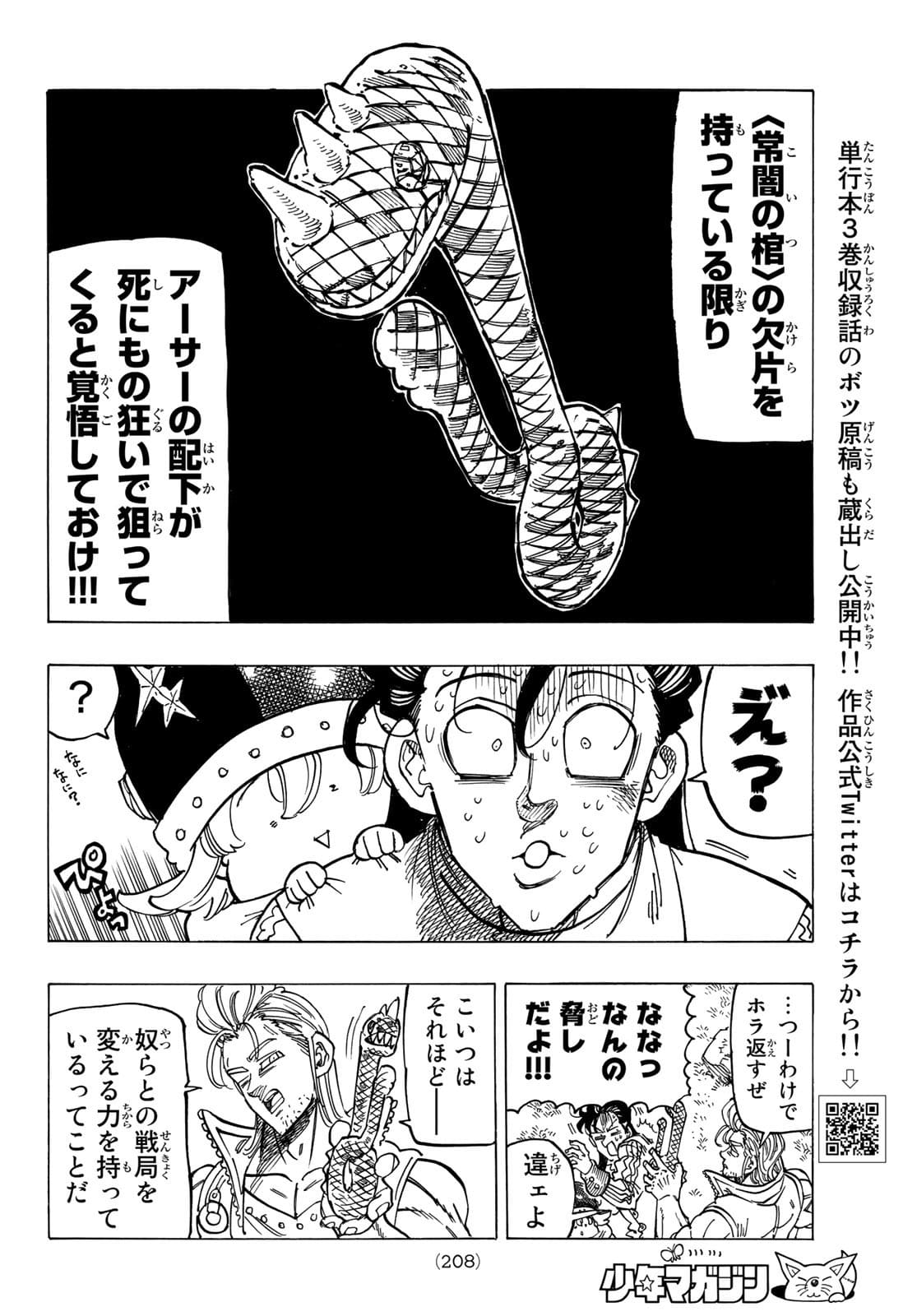 黙示録の四騎士 Chap 31 - Next Chap 32
