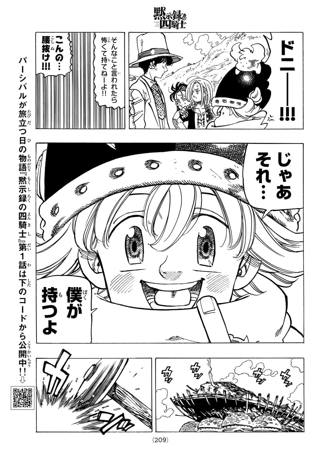 黙示録の四騎士 Chap 31 - Next Chap 32