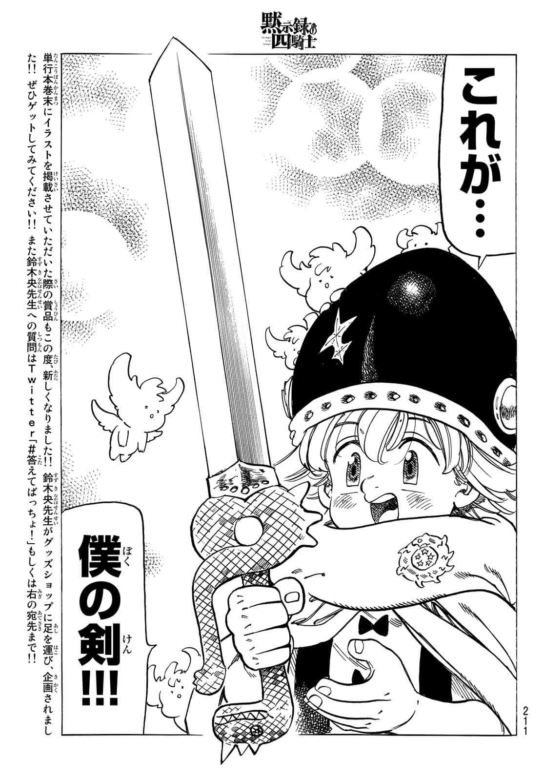 黙示録の四騎士 Chap 31 - Next Chap 32