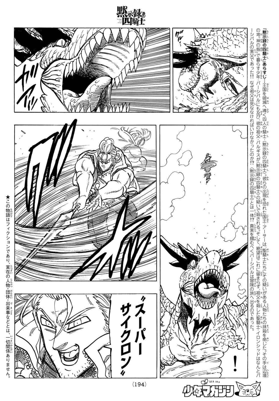 黙示録の四騎士 Chap 31 - Next Chap 32