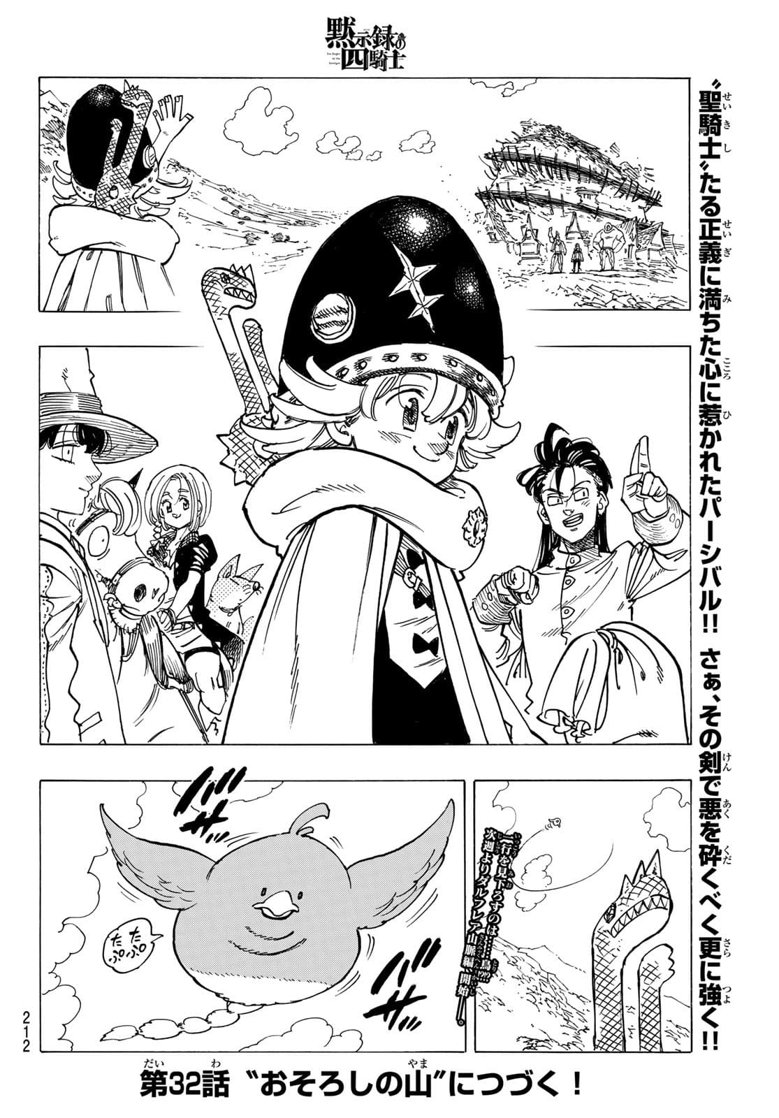 黙示録の四騎士 Chap 31 - Next Chap 32