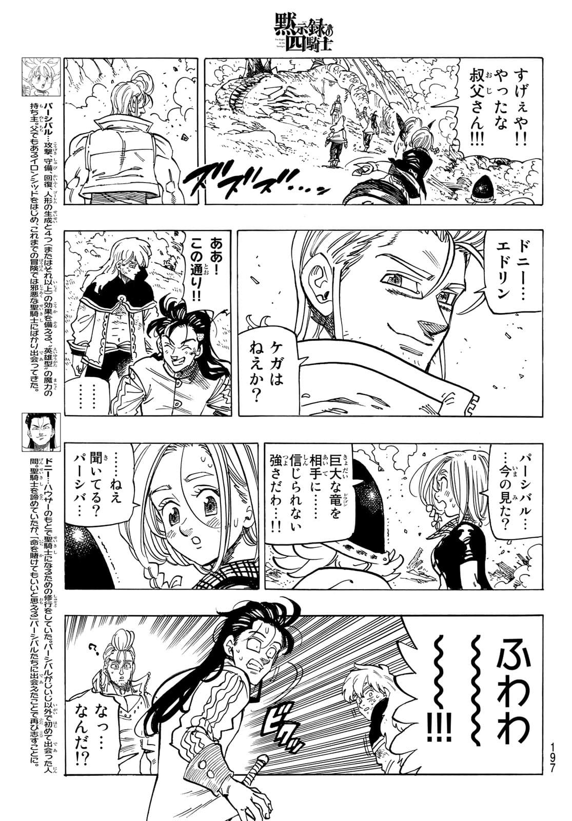 黙示録の四騎士 Chap 31 - Next Chap 32