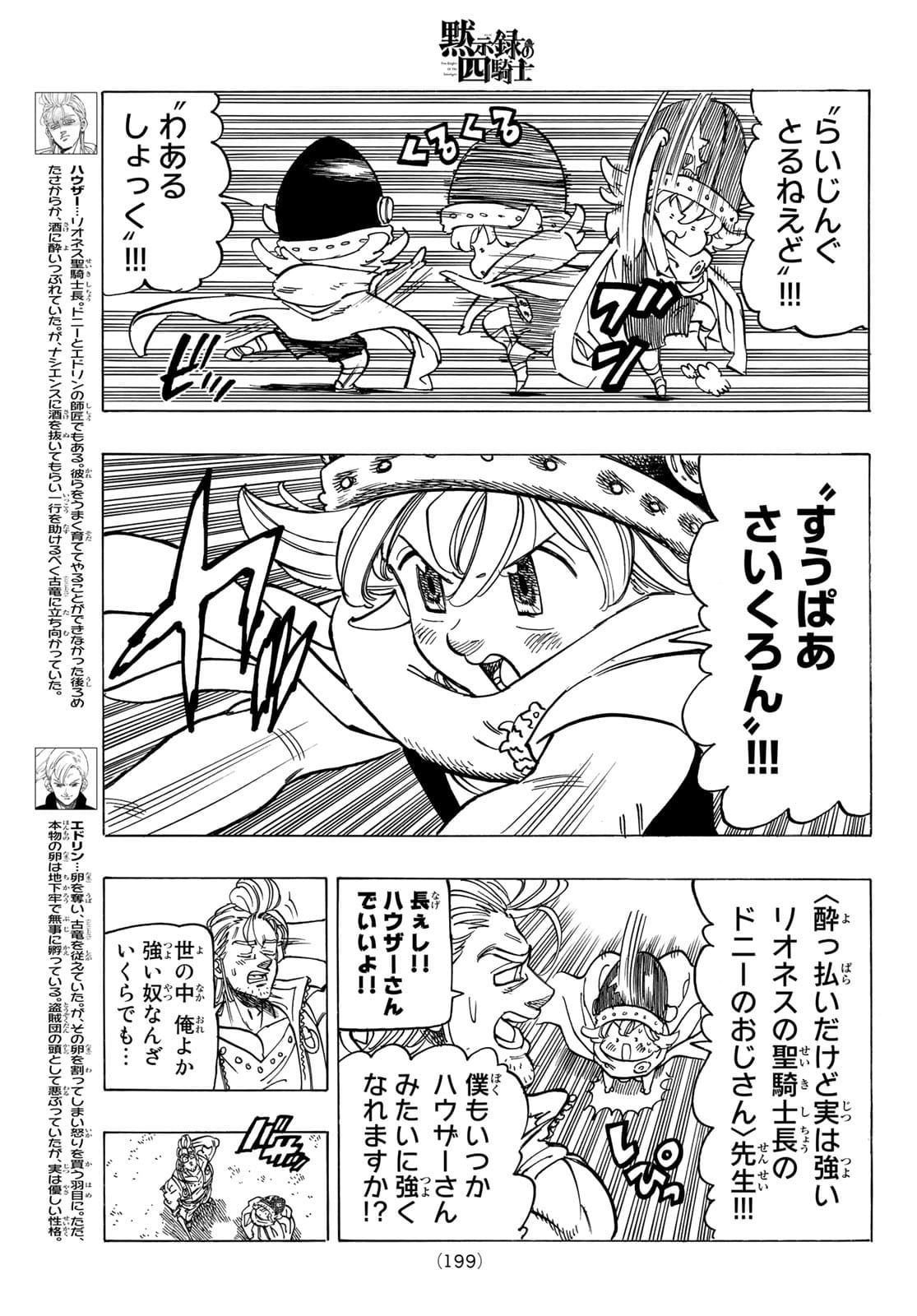 黙示録の四騎士 Chap 31 - Next Chap 32