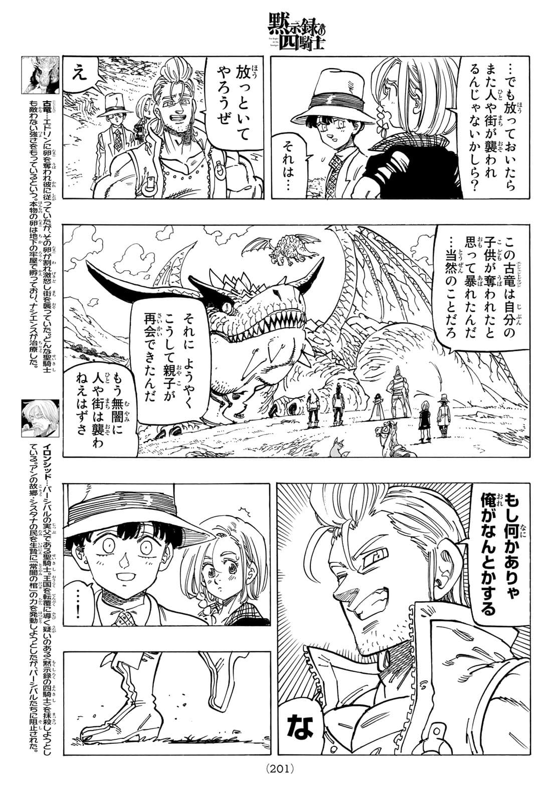 黙示録の四騎士 Chap 31 - Next Chap 32