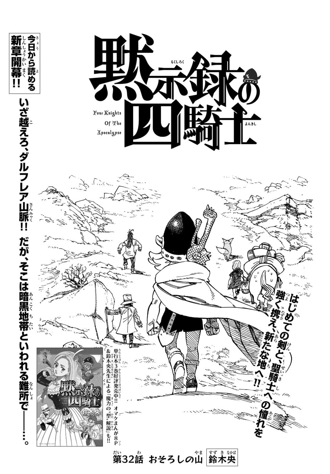 黙示録の四騎士 Chap 32 - Next Chap 33