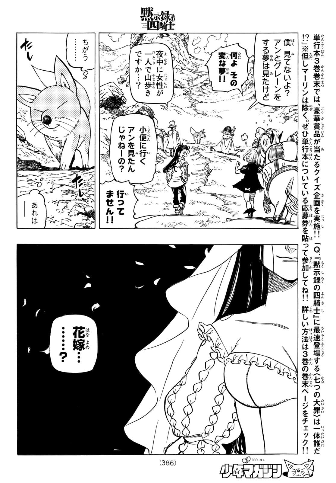 黙示録の四騎士 Chap 32 - Next Chap 33