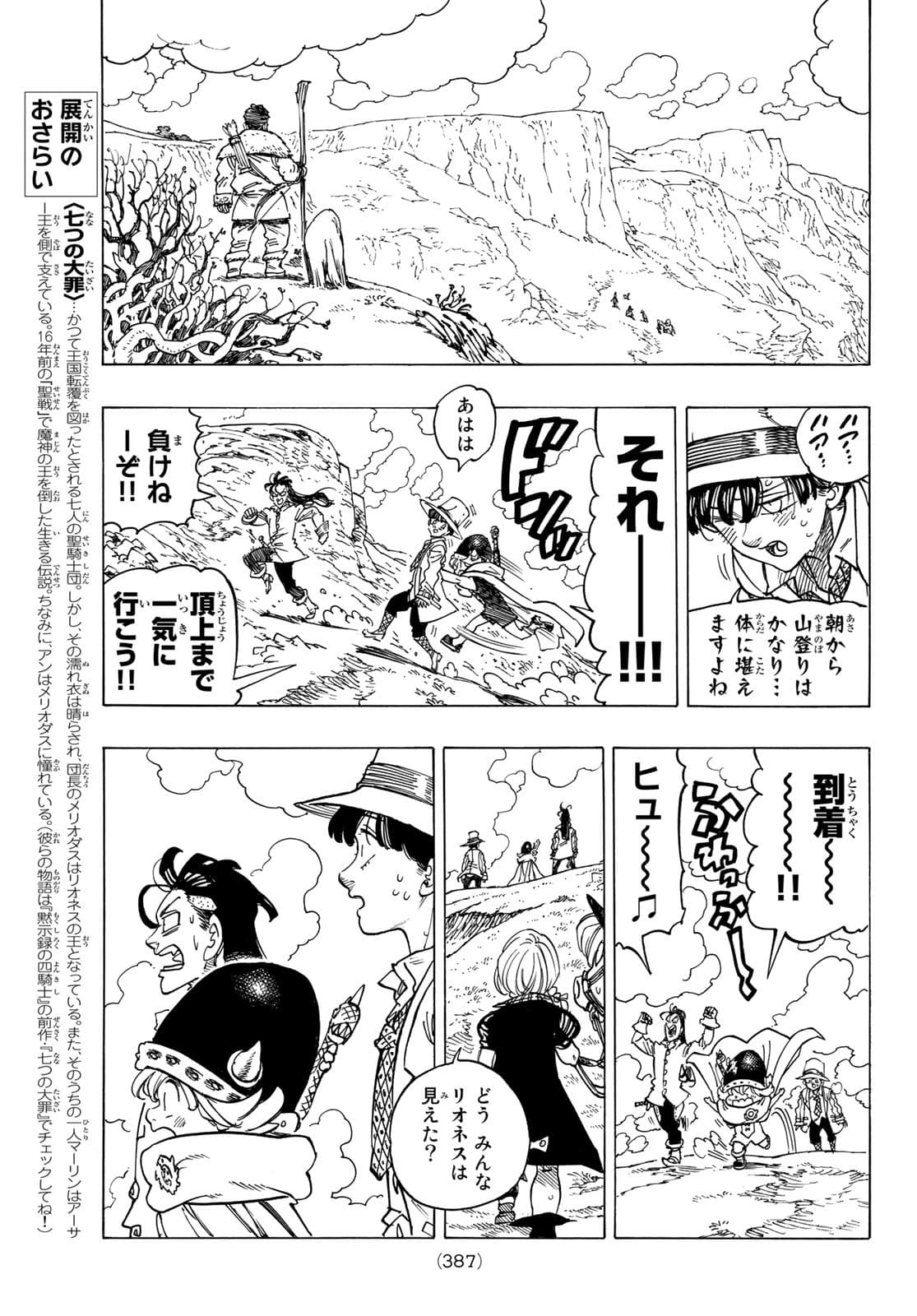黙示録の四騎士 Chap 32 - Next Chap 33