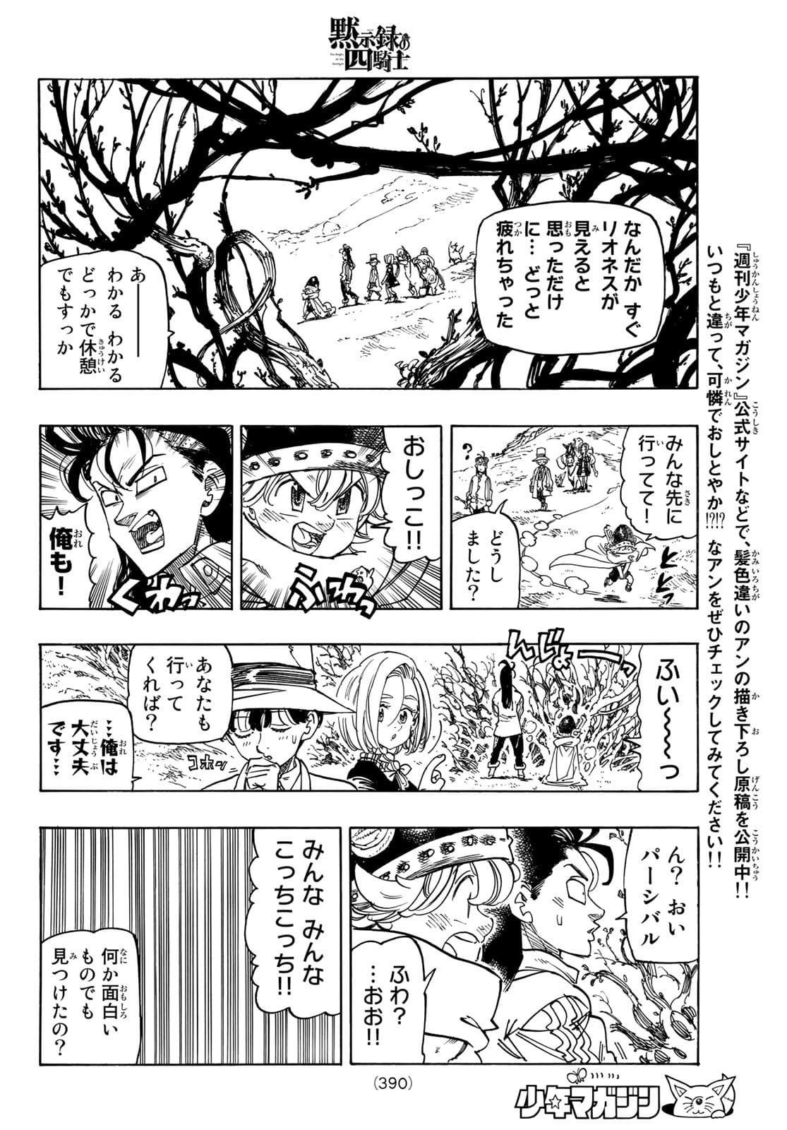 黙示録の四騎士 Chap 32 - Next Chap 33