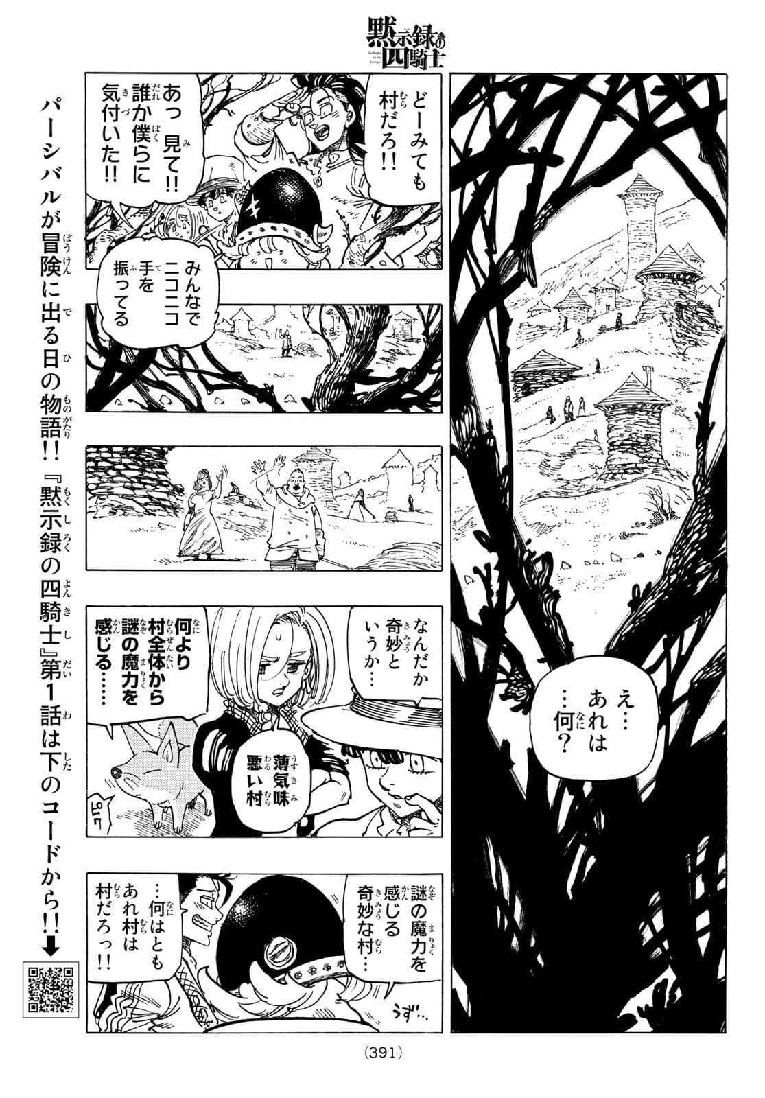 黙示録の四騎士 Chap 32 - Next Chap 33