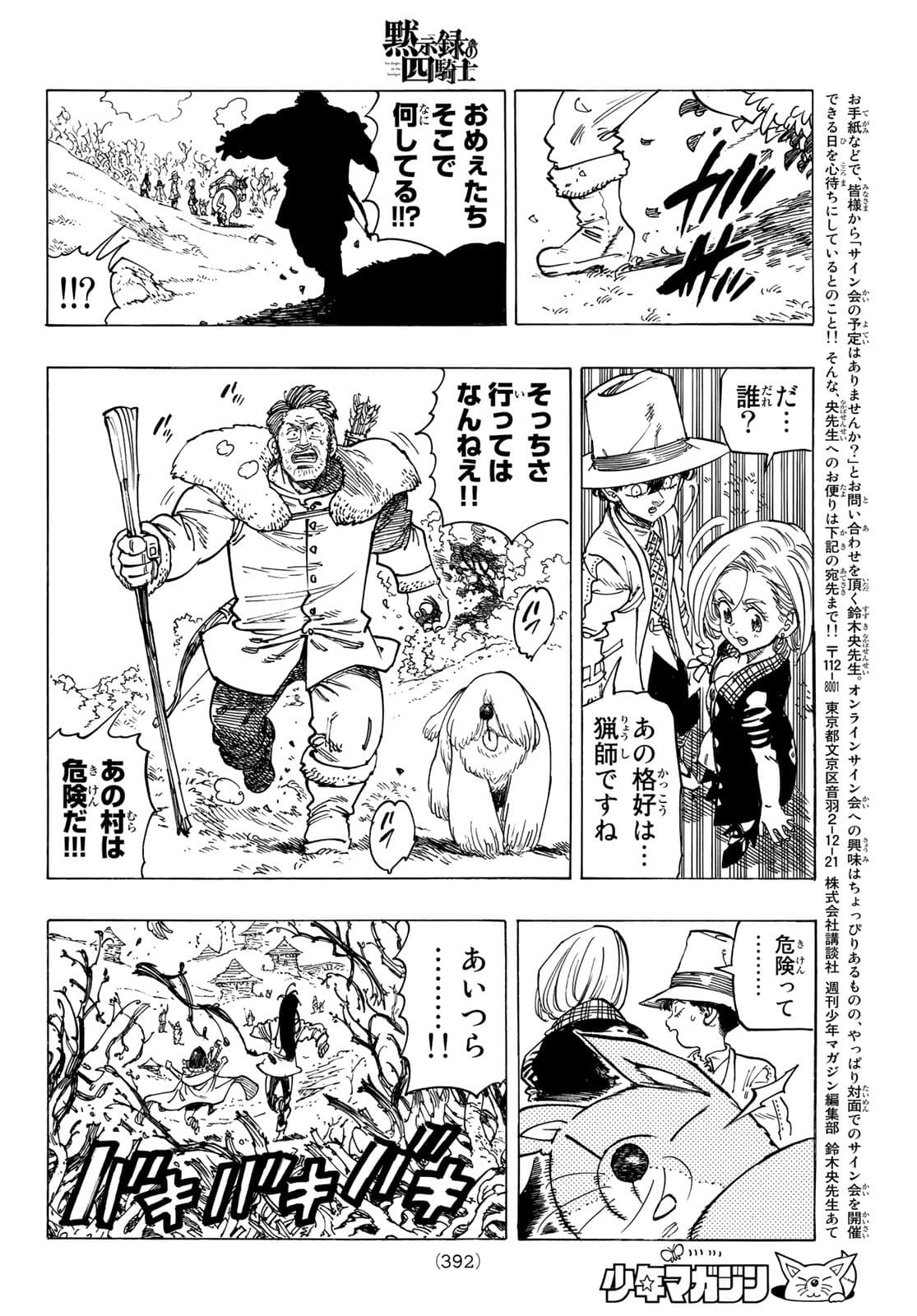 黙示録の四騎士 Chap 32 - Next Chap 33