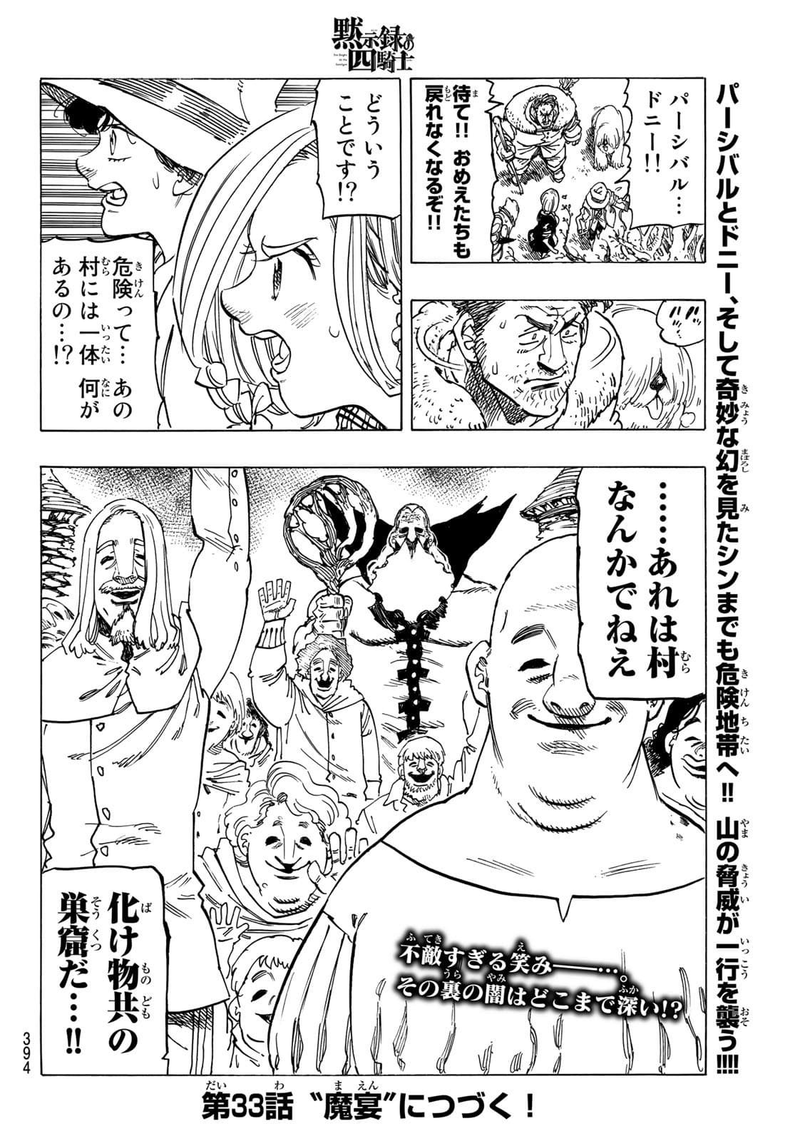 黙示録の四騎士 Chap 32 - Next Chap 33