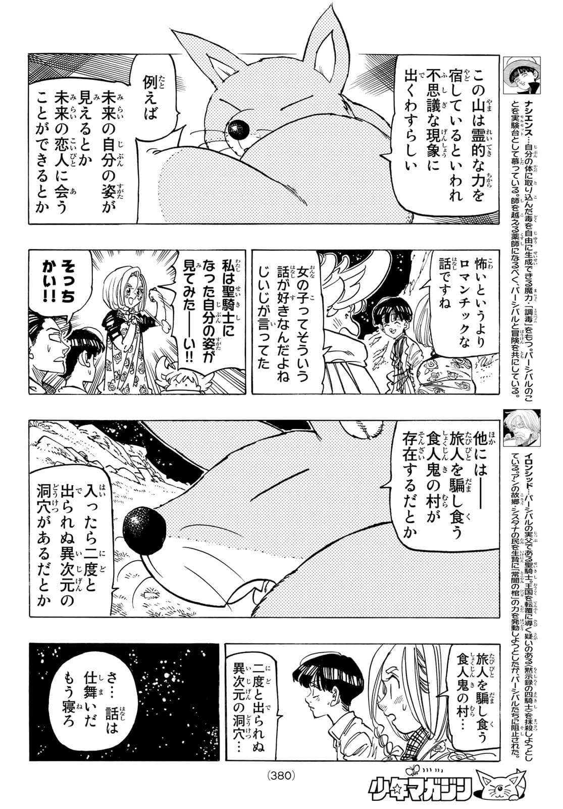 黙示録の四騎士 Chap 32 - Next Chap 33