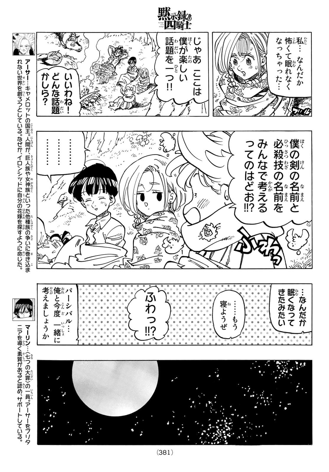 黙示録の四騎士 Chap 32 - Next Chap 33