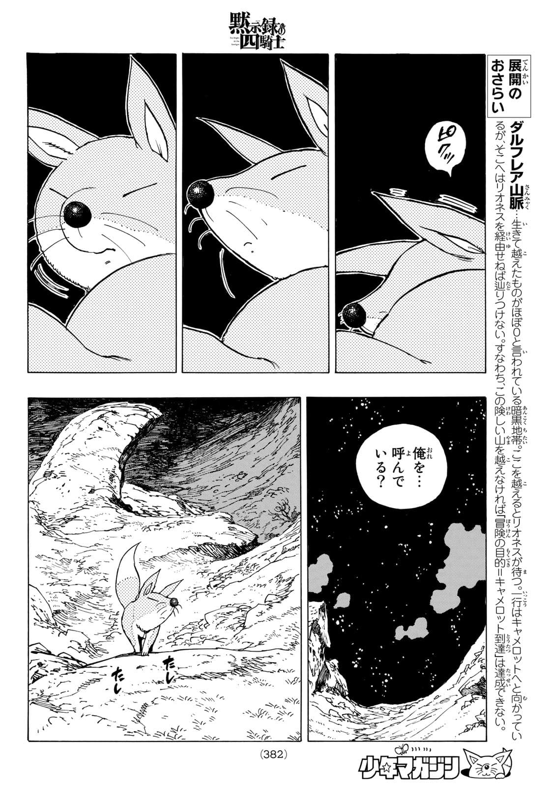 黙示録の四騎士 Chap 32 - Next Chap 33