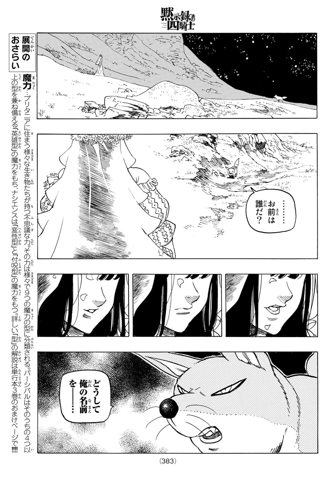 黙示録の四騎士 Chap 32 - Next Chap 33