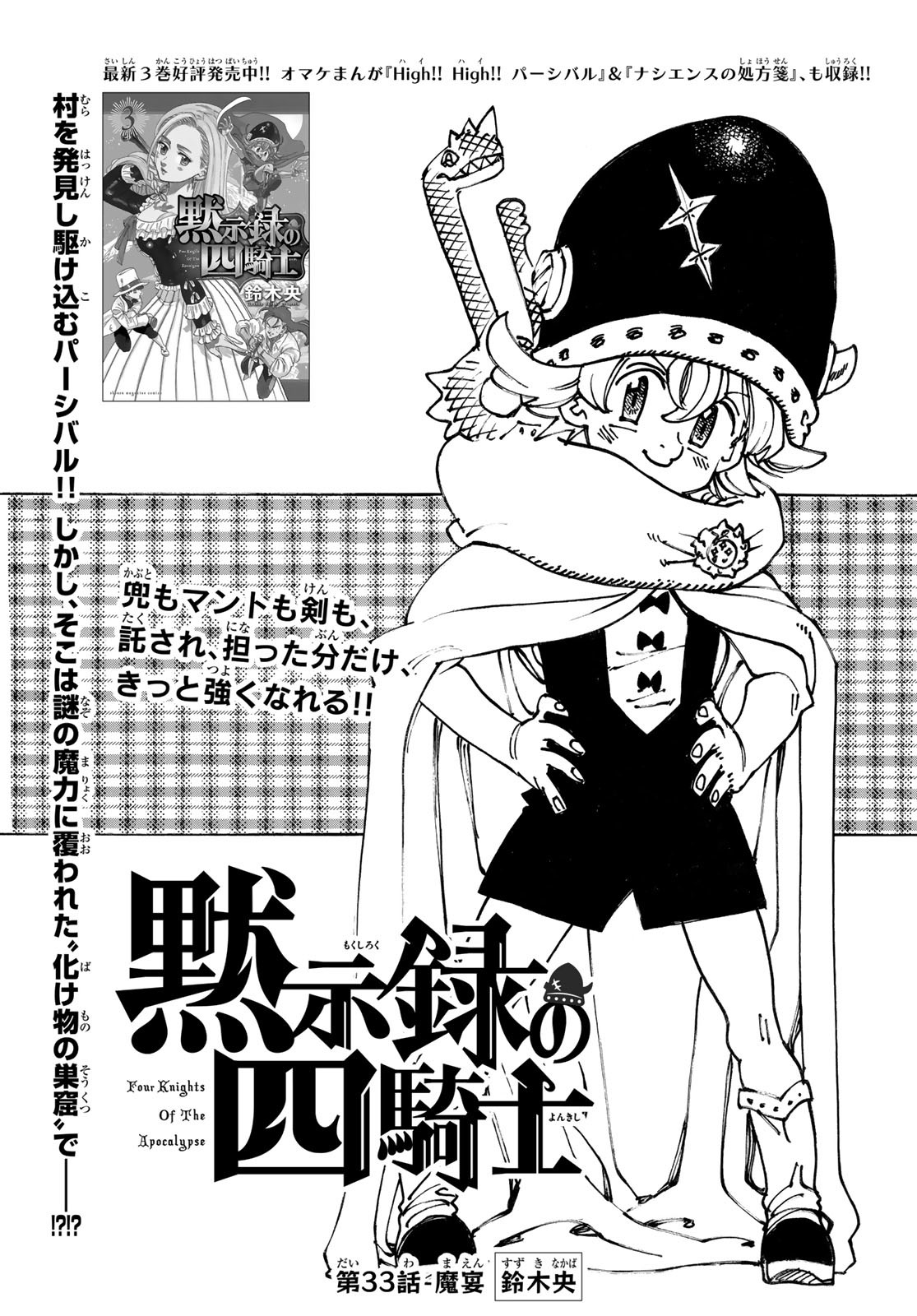 黙示録の四騎士 Chap 33 - Next Chap 34